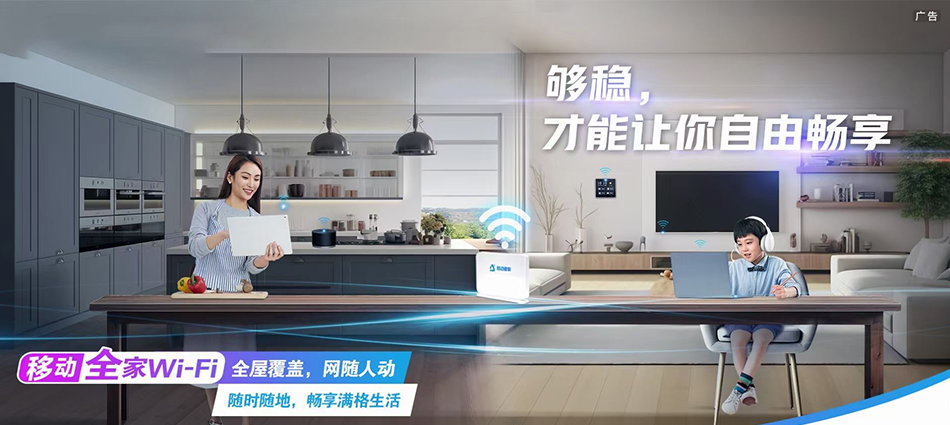 中国移动克拉玛依区移动宽带